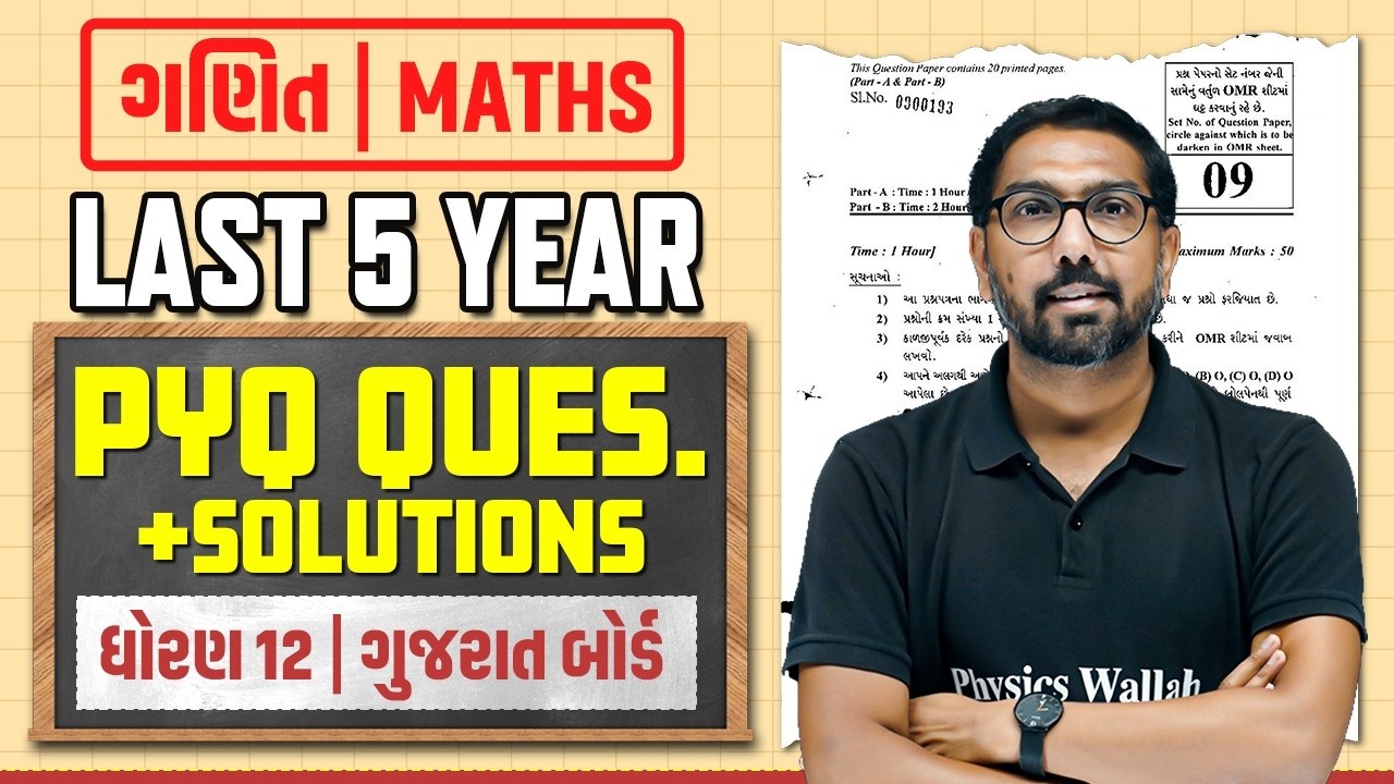 MATHS: Last 5 Years PYQs with Detailed Solutions | 5 વર્ષના પેપરનું સોલ્યુશન #Class12 #BoardExam