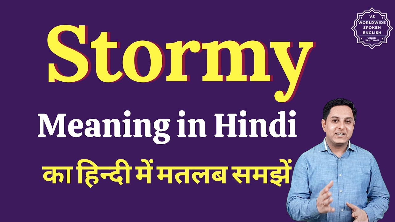 Stormy Meaning In Hindi Stormy Ka Matlab Kya Hota Hai English sky-meaning-in-hindi-sky-ka-hindi-me-matlab-word-meaning-i-word