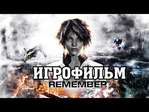 ИГРОФИЛЬМ Remember Me (все катсцены, на русском) прохождение без комментариев