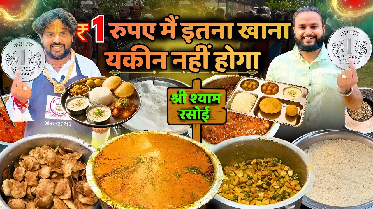 ₹ 1/- Unlimited Thali Shree Shyam Rasoi Ghaziabad | Cheapest Food | Viral Food | Free Khana | Viral