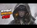 Игровые приколы #167 | Приколы из игр 2021 | Баги, Приколы, Фейлы, Смешные Моменты в Играх.exe