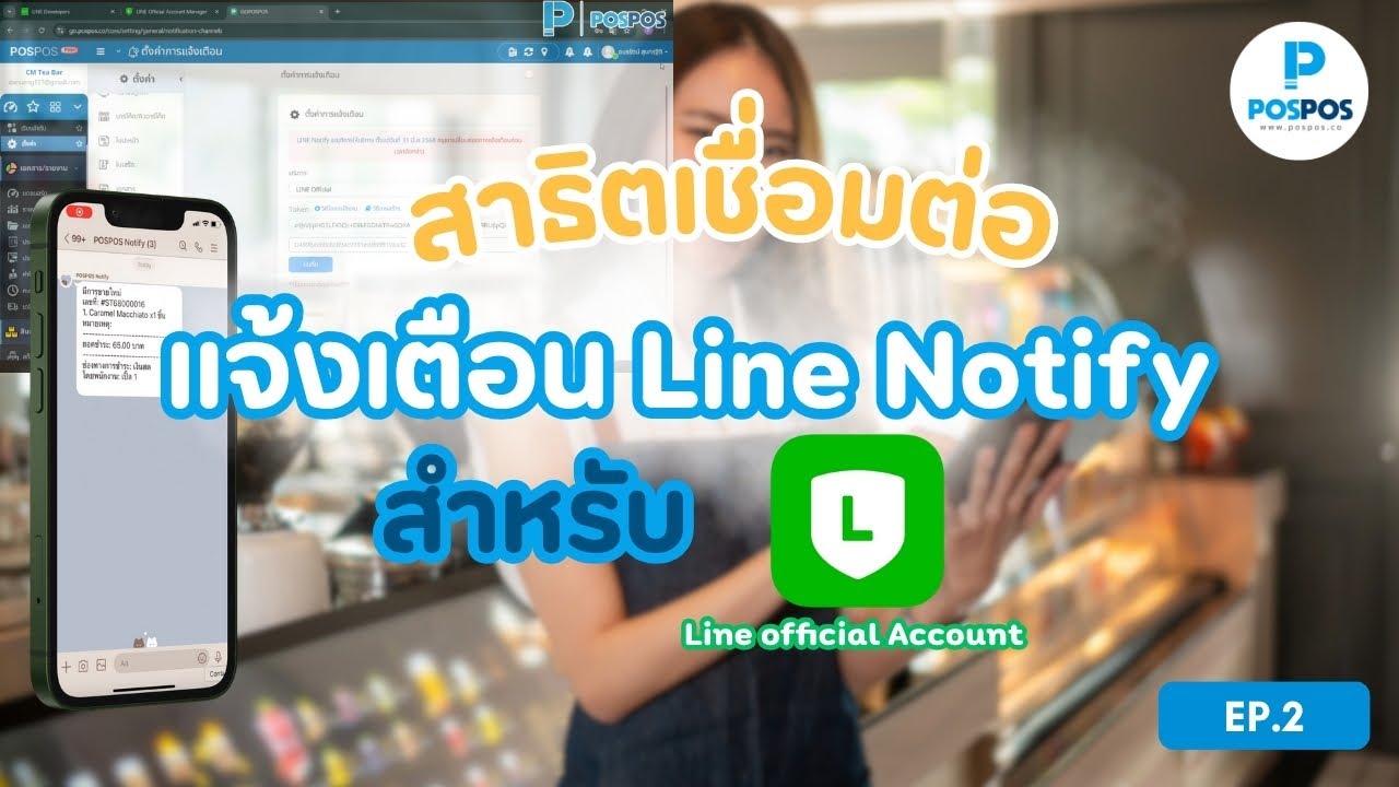 สาธิตการเชื่อมต่อ Line Notify ผ่าน Line OA EP.2 - YouTube