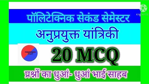 Polytechnic 2nd Semester Applied Mechanics MCQ questions Chapter 02 Most Important