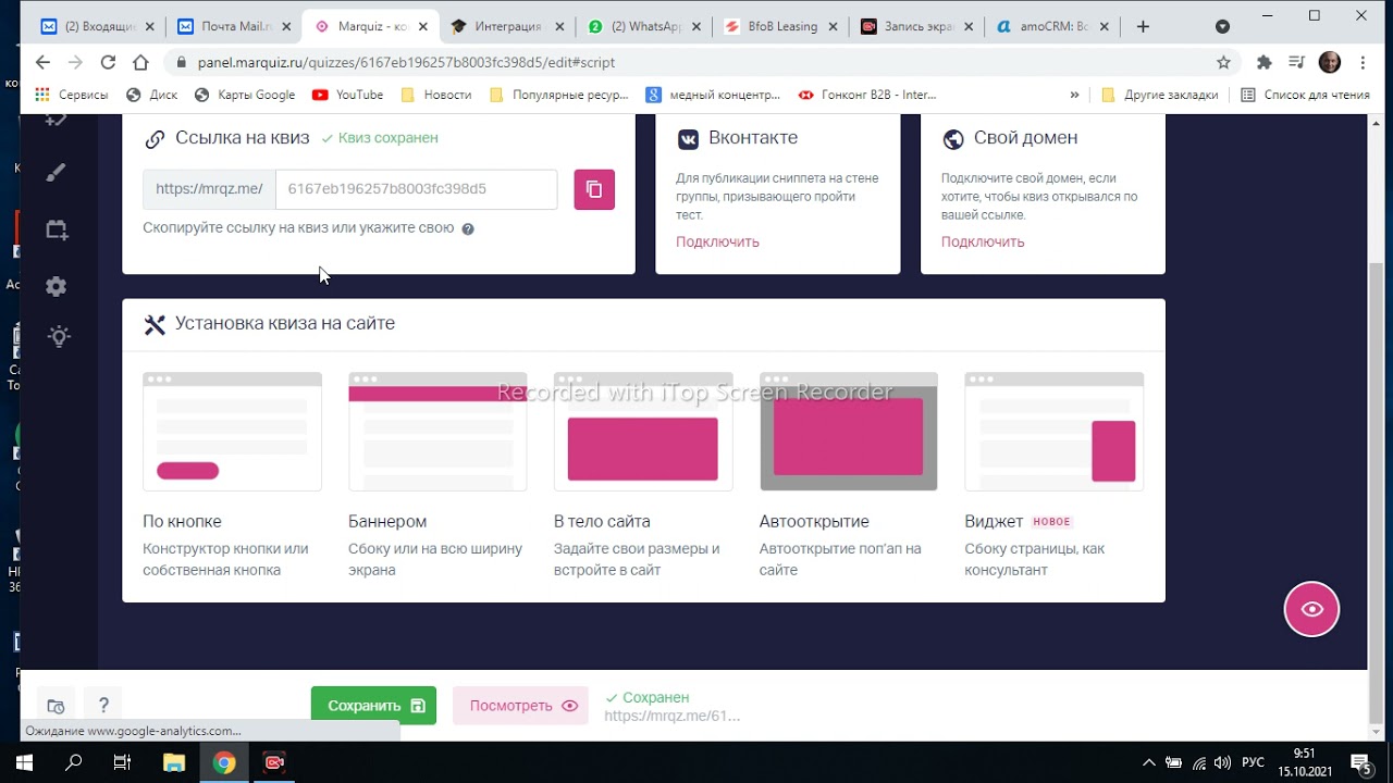 BforB-Leasing.ru - установка КВИЗа (Партнерская программа)