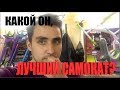 Какой он, лучший самокат??