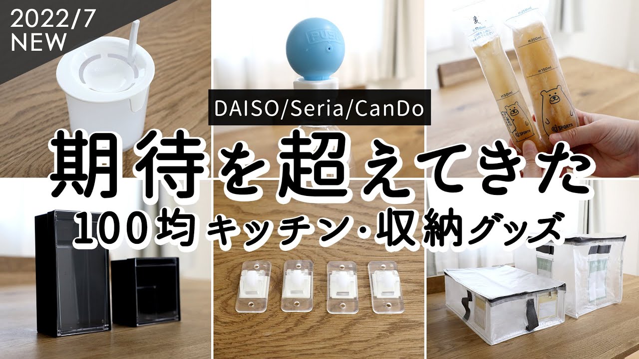 【100均購入品】人気の小物収納ケースにトール登場、ふわふわのTKGが作れるアイテム、収納BOXを可動式にできるキャスター、水筒にぴったり極太氷棒/ キッチン・収納グッズ6選