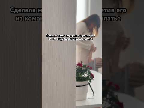 Реакция мужа в конце. Больше нас в тгк: mama_v_belyhkedah💖Подпишитесь #влог #юмор #семья #отношения
