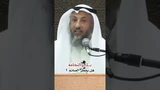 بلع النخامة او البلغم في رمضان