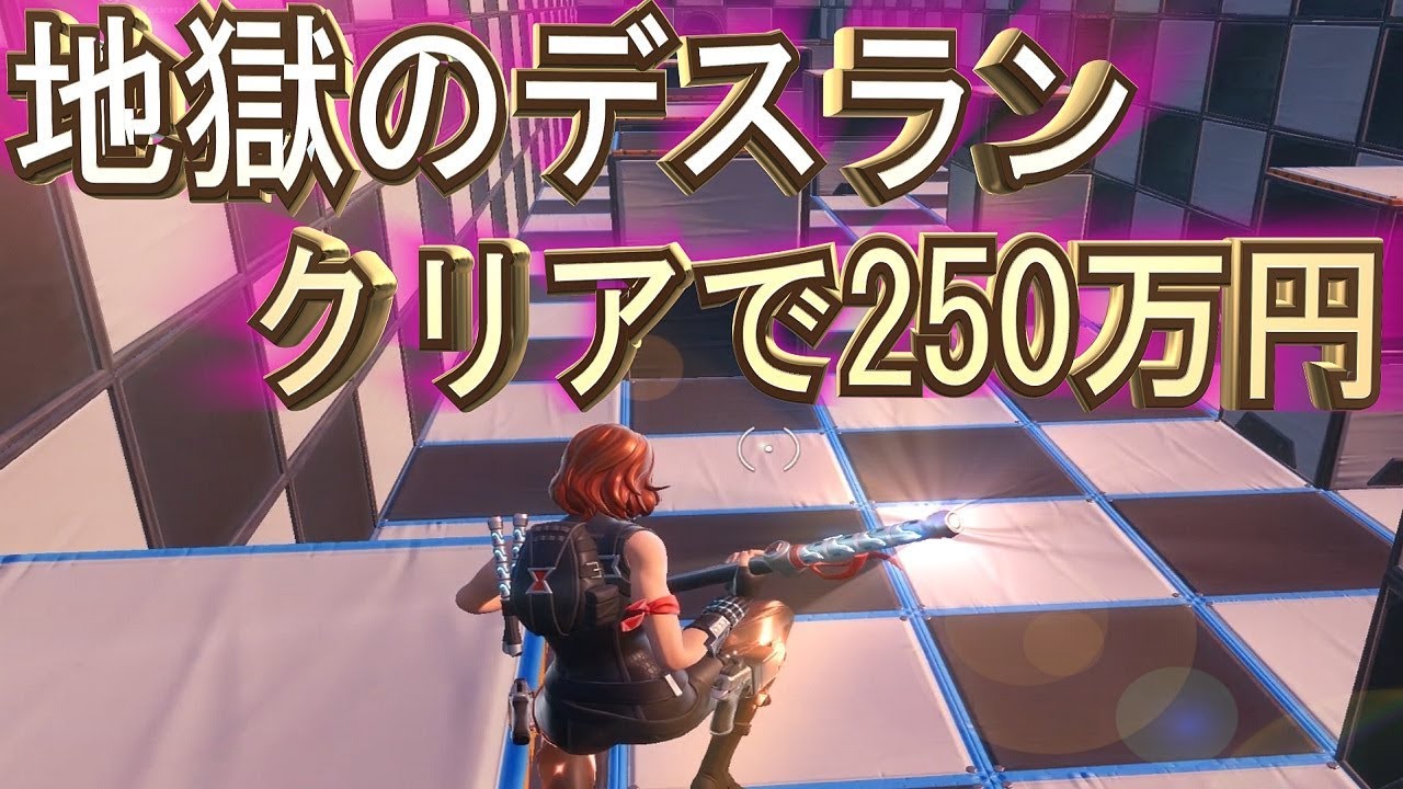 このアスレチック完走で250万円貰えるとかコスパ良すぎと思ってました Fortnite Youtube