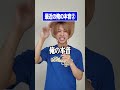 好評だったから、また"俺の本音"ぶちまけてみた☆ #shorts #りょまさんちーむ #ワールドカップ #今日好き #milk #tiktok