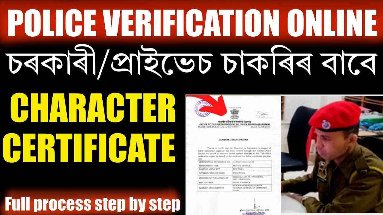 Police Verification apply online Assam | Police Clearance Certificate | Documents & Apply Process.