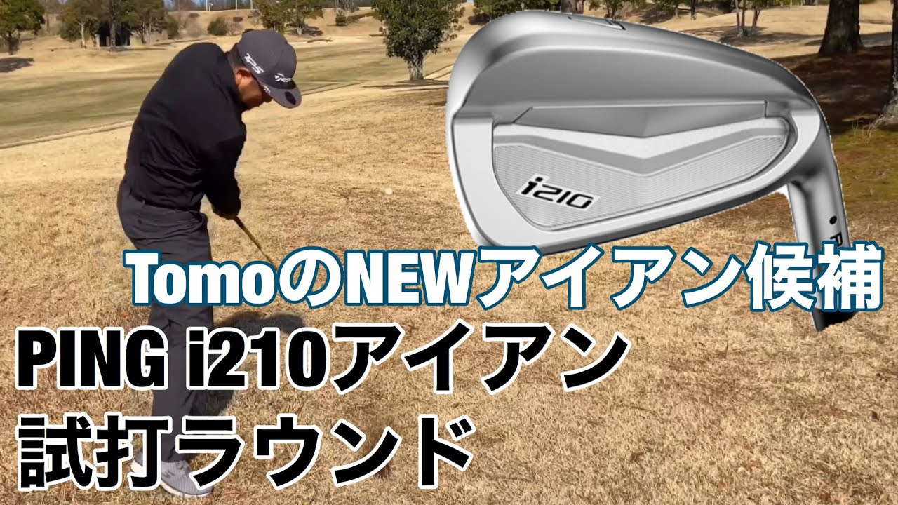 PING i210 Iron Test Round 3: Tomo's next club might be decided