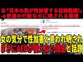 【動画あり】男性が当たり前の普通の行動する➡︎なぜかフェミさんに晒されて万バズして私刑される模様【ツイフェミ】