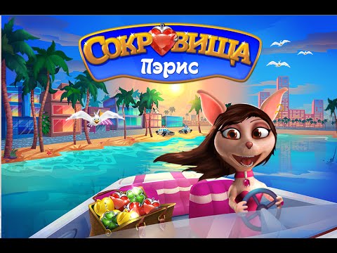 Сокровища Робин Гуда игра