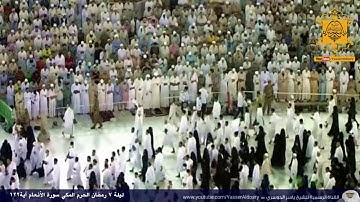 « فمن يرد الله أن يهديه يشرح صدره للإسلام »  تلاوة خاشعة د ياسر الدوسري ليلة ٧ رمضان الحرم