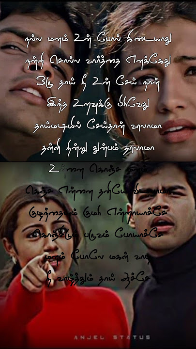 Yetho ondru 💕 #whatsappstatus #love#trending #shorts #viral #evergreenhits