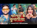 #Video - फोनवा के कुचतिया - #Ankush Raja, #Shivani Singh - Phonwa Ke Kuchtiya - Bhojpuri Song New