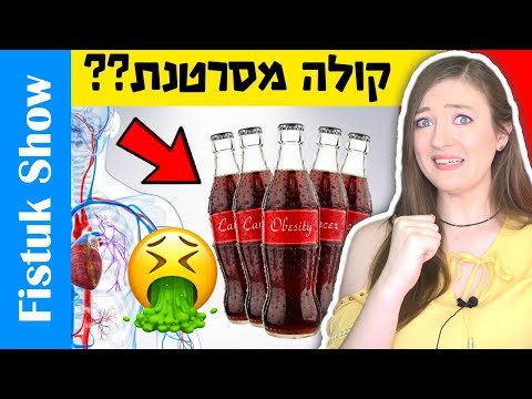 מה יקרה לכם אם תשתו קולה כל יום? לא תאמינו מה יהיה! הדברים שלא ידעתם על קוקה קולה