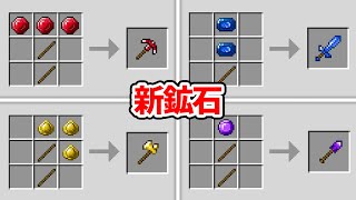 Minecraft with new ore items [Minecraft] [Super Bird and Monkey Craft MOD #37] screenshot 4