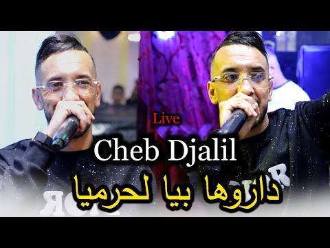 Cheb Djalil 2025 داروها بيا لحرميا زوجوها Avec Aymne Boucenna Live