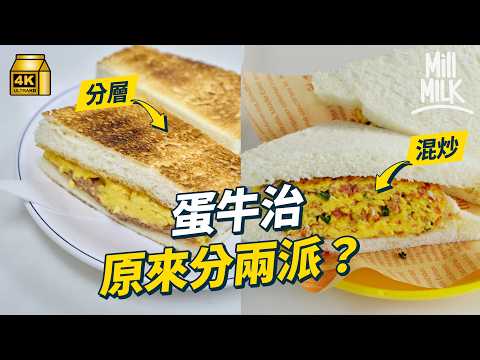 #MM｜蛋牛治原來分兩派？ 你食開混炒定分層？鹹牛肉歷史過百年 得香港人食蛋牛治？菲律賓人國民早餐 食鹹牛肉飯 盲測試食$100日本和牛鹹牛肉｜#美味道來 #4K
