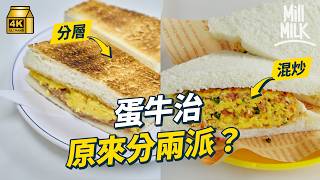 #MM｜蛋牛治原來分兩派？ 你食開混炒定分層？鹹牛肉歷史過百年 得香港人食蛋牛治？菲律賓人國民早餐 食鹹牛肉飯 盲測試食$100日本和牛鹹牛肉｜#美味道來 #4K