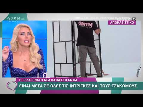 Spoiler – GNTM: Η Ίριδα είναι η νέα Κάτια στο reality | Ευτυχείτε! 30/9/2020 | OPEN TV