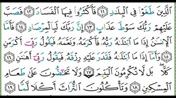 سورة الفجر للقارئ قتيبة ياسين