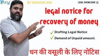 Legal Notice For Recovery of Dues | How To Recover Money from Vendors/Clients/Another Person