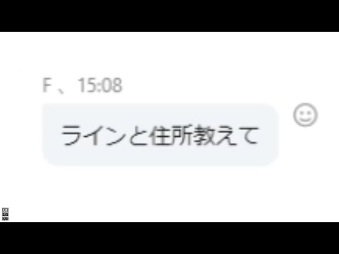 怖いタイプの出会い厨に見つかってしまった...