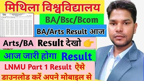 Lnmu BA Part 1 Result 2022. ऐसे चेक करना है पार्ट वन का रिजल्ट। आज जारी होगा @Studentexpres