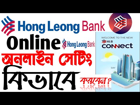 Online #Hong_Leong_Bank_Connect|| Malaysia অনলাইন সেটিং কিভাবে করবেন How to online Hong Leong Bank