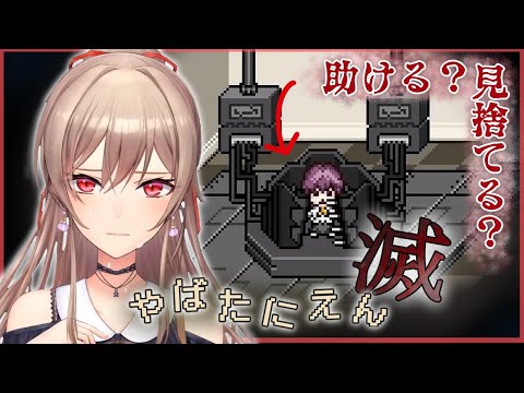 【滅やばたにえん】欝グロゲー 処刑する？しない？【にじさんじ】