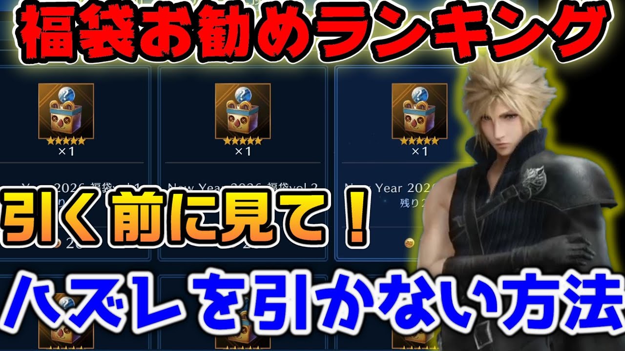 FF7EC] This is the perfect lucky bag! Recommended lucky bag