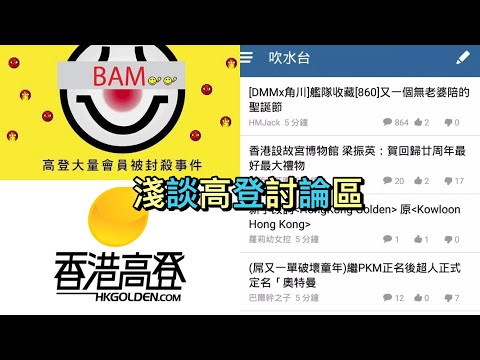 當年香港網絡主流的高登是如何成為香港網絡界arho sunny？淺談高登