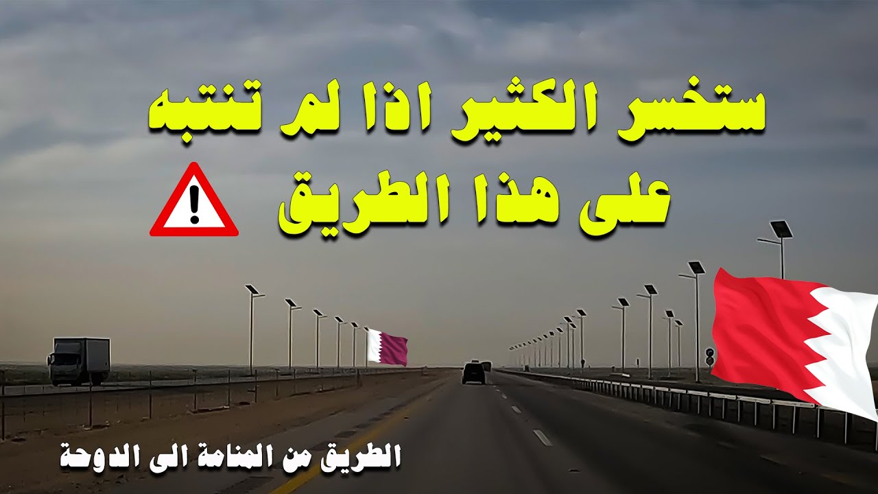 رحلة قطر 2025 | الطريق من البحرين الى قطر وزيارة اجمل شاطئ في الاحساء