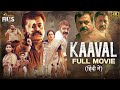 Kaaval  latest hindi full movie 4k  suresh gopi  rachel david  mango indian films