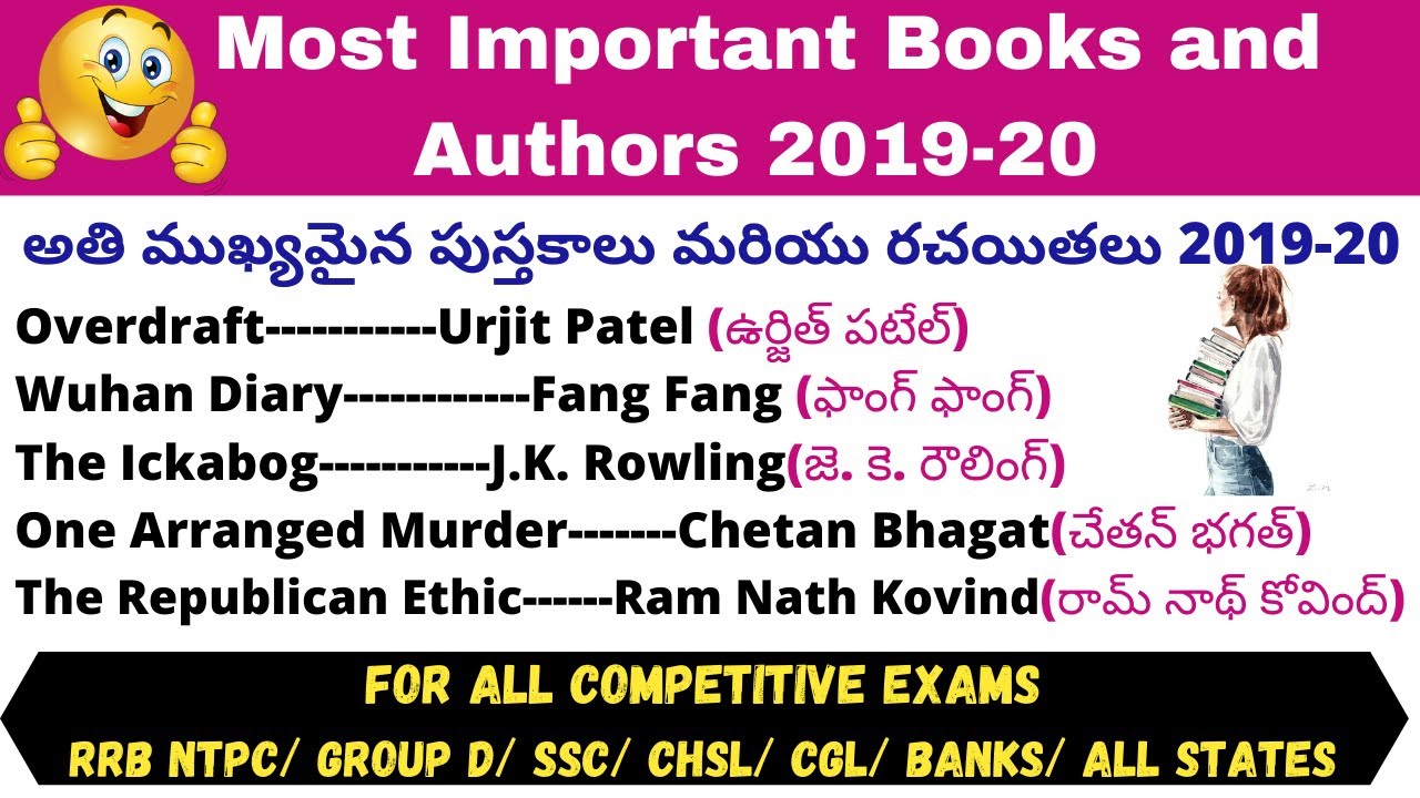 Books and Authors 2020 In Telugu|Current Affairs 2020| RRB NTPC /Group D /SSC /CHSL /CGL/BANK Telugu