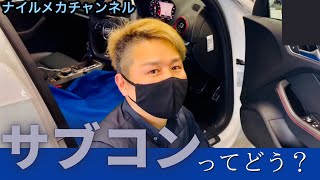 【サブコン】ブースタープロを装着！取付方法解説【アウディS3】