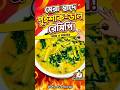 পুইশাক দিয়ে ডাল রান্না #cooking #shorts