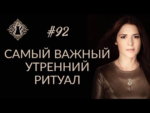 САМЫЙ ВАЖНЫЙ УТРЕННИЙ РИТУАЛ. #Адакофе 92