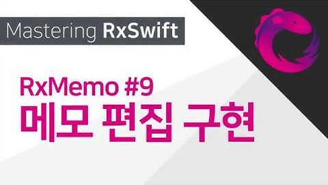[Mastering RxSwift] RxSwift, MVVM으로 메모 앱 만들기 #9 (Xcode 11, RxSwift 5)