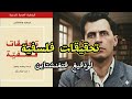 الفلسفة علاج للغة ملخص كتاب الفيلسوف فتغنشتاين تحقيقات فلسفية 