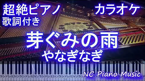 芽ぐみの雨 Mp3