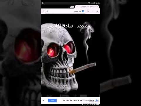 معزوفه مع جمجمه 