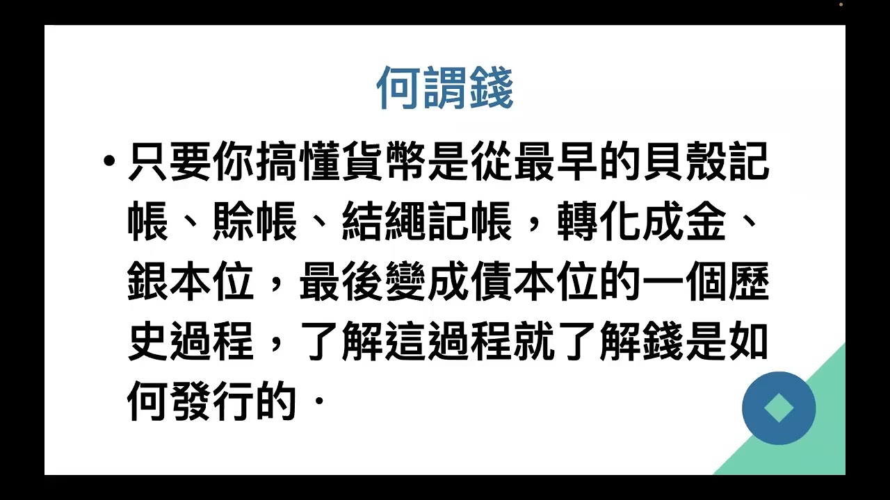 投資金融學 2022年8月13日 CLEC投資理財教育學院