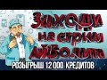 🌞 СТРИМ АЙБОЛИТА! / СЕРВЕР АЛЬФА / РОЗЫГРЫШ - 12.000 КРЕДИТОВ / ИГРА С ПОДПИСЧИКАМИ