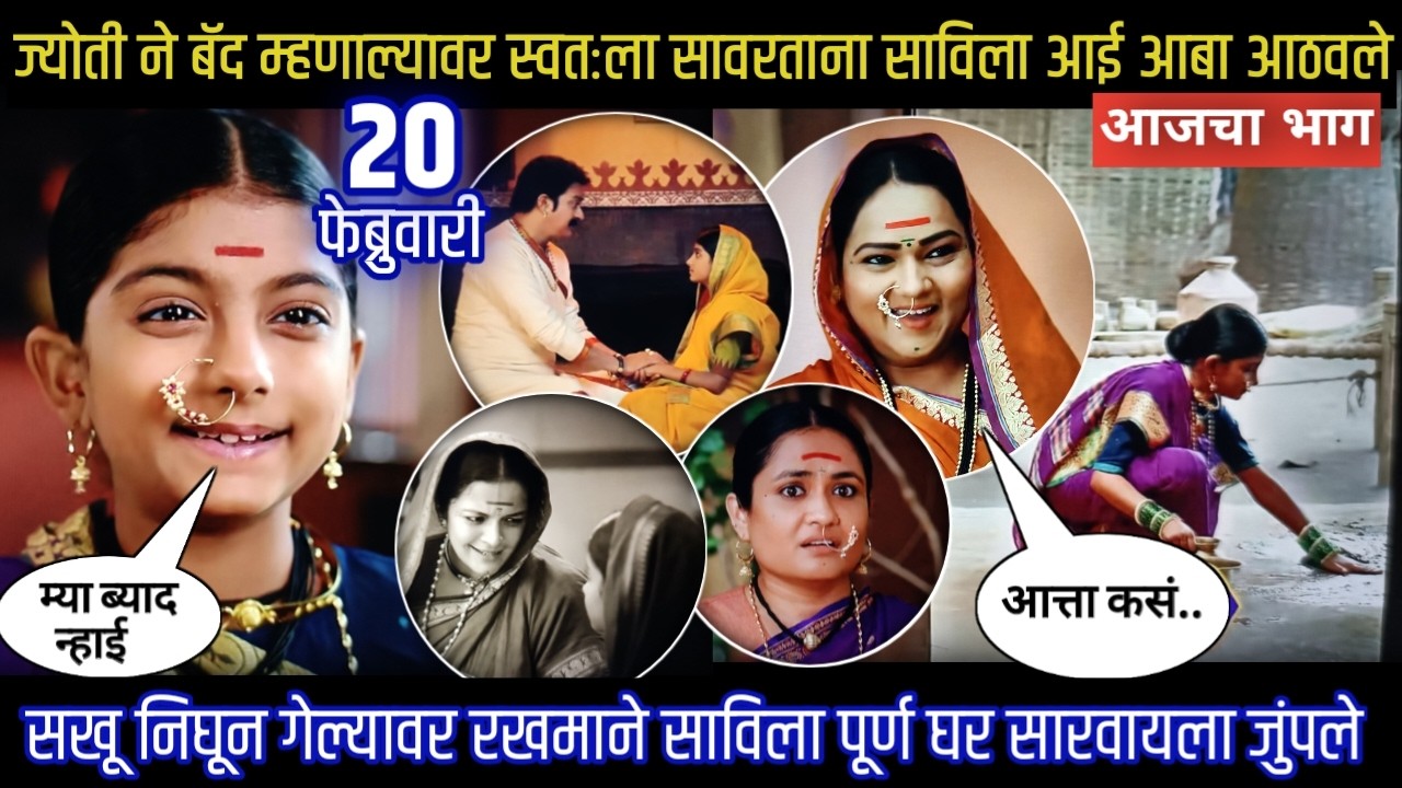 mi savitribai jotirao phule today episode  सखू निघून गेल्यावर रखमाने साविला पूर्ण घर सारवायला जुंपले