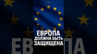 ⚡️ЕС готовит удар по России!🤯💥