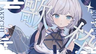歌枠￤うたうぞ～！ #karaoke 〚 明智光月 / ゆにふぃ！〛